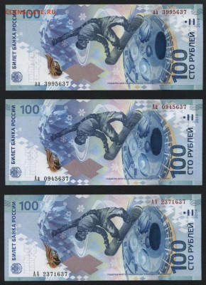 100р Сочи к-т. АА Аа аа с № 637. до 22-00 мск 24.04.15г. - 100р сочи АА Аа аа 637 аверс