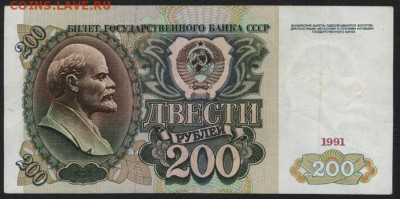 200 рублей 1991 года АА. до 22-00 мск 24.04.15г. - 200р 1991 АА реверс