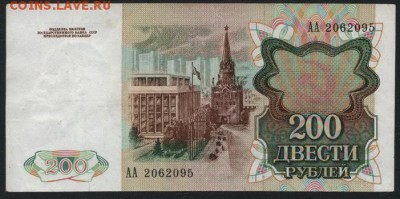 200 рублей 1991 года АА. до 22-00 мск 24.04.15г. - 200р 1991 АА аверс