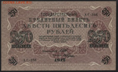 аUNC до 22-00 мск 24.04.15г - 250р 1917 пресс аверс