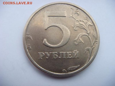 5 рублей 2003 г Оценка - DSC07402.JPG