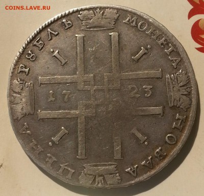 1рубль 1723г. Пётр-1 "Матрос" (поворот 40гр.) до 22.04.15 - 20150409_165907