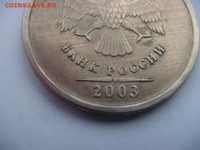 5 рублей 2003 г Оценка - DSC07404.JPG