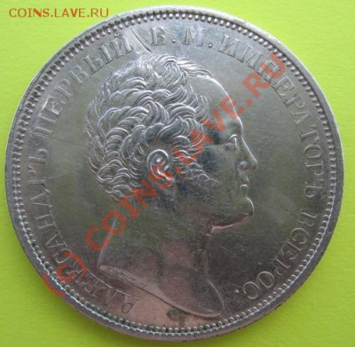1 рубль 1834, полтина 1748г. - IMG_6761.JPG