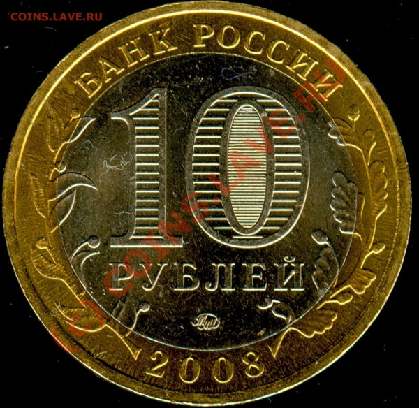 10 рублей Приозерск - 003-1