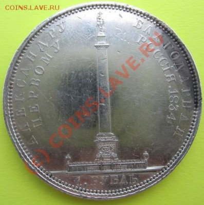1 рубль 1834, полтина 1748г. - IMG_6762.JPG