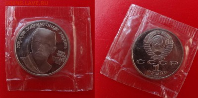 1-5 рублей СССР 1987-1990 в зап 13шт пруф до 21.04.2015 22-0 - DSC04508.JPG