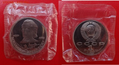 1-5 рублей СССР 1987-1990 в зап 13шт пруф до 21.04.2015 22-0 - DSC04534.JPG