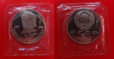 1-5 рублей СССР 1987-1990 в зап 13шт пруф до 21.04.2015 22-0 - DSC04546.JPG