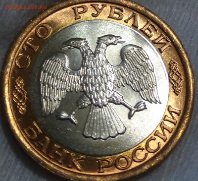 100 рублей 1992 лмд UNC ЯРКАЯ до 22.04.15 (ср. 22-30) - DSC06654.JPG