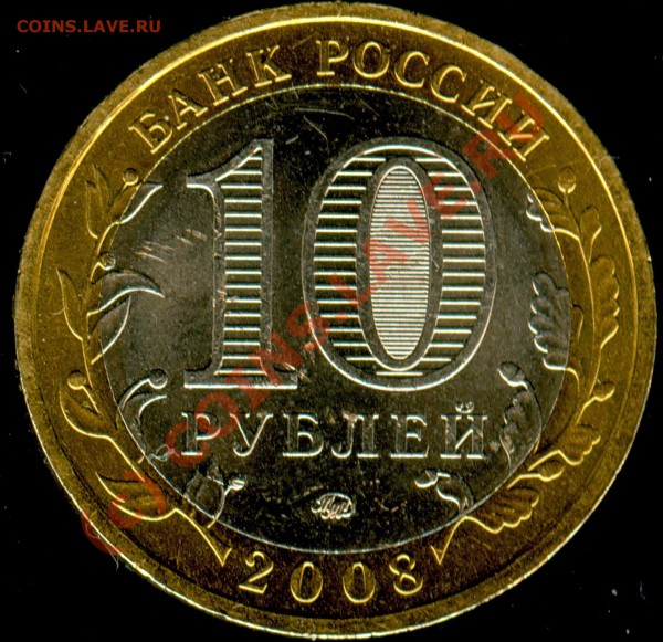 10 рублей Приозерск - 002-1