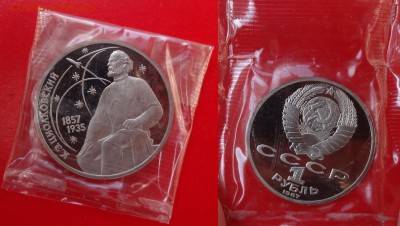 1-5 рублей СССР 1987-1990 в зап 13шт пруф до 21.04.2015 22-0 - DSC04558.JPG