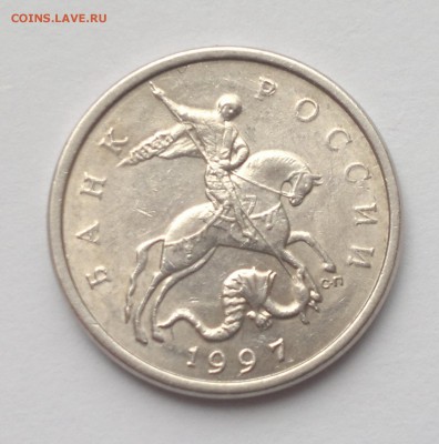 5 копеек 1997 СПМД шт.2.3 по АС (очень редкая) - 2015-04-19-2638