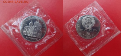 1-5 рублей СССР 1987-1990 в зап 13шт пруф до 21.04.2015 22-0 - DSC04370.JPG