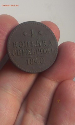 Лот копеек СЕРЕБРОМ до 21.04.2015 года - IMAG2947