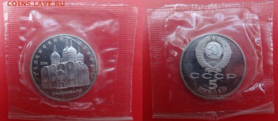 1-5 рублей СССР 1987-1990 в зап 13шт пруф до 21.04.2015 22-0 - DSC04388.JPG