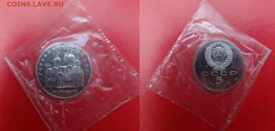 1-5 рублей СССР 1987-1990 в зап 13шт пруф до 21.04.2015 22-0 - DSC04390.JPG
