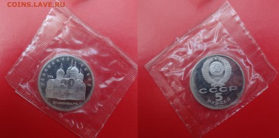 1-5 рублей СССР 1987-1990 в зап 13шт пруф до 21.04.2015 22-0 - DSC04392.JPG