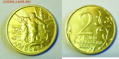 2 руб. Москва (ММД) 2000 г. - Москва