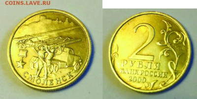 2 руб. Смоленск (ММД) 2000 г. - Смоленск