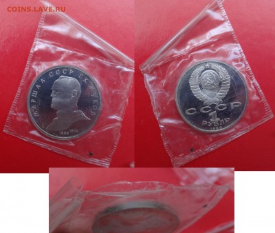 1-3 рубля 1990-1991 в зап 10 шт. пруф до 21.04.2015 22-00 - DSC04423.JPG