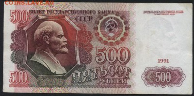 500 рублей 1991 года АЕ. до 22-00 мск 24.04.15 г. - 500р 1991 реверс