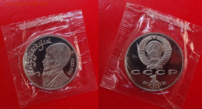 1-3 рубля 1990-1991 в зап 10 шт. пруф до 21.04.2015 22-00 - DSC04552.JPG