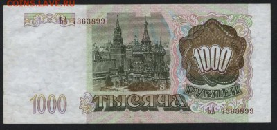 1000 рублей 1993 года . до 22-00 мск 24.04.15г. - 1000р 1993 аверс