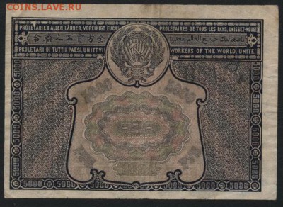 5000 рублей 1921 года . до 22-00 мск 24.04.15г. - 5000р 1921 реврес