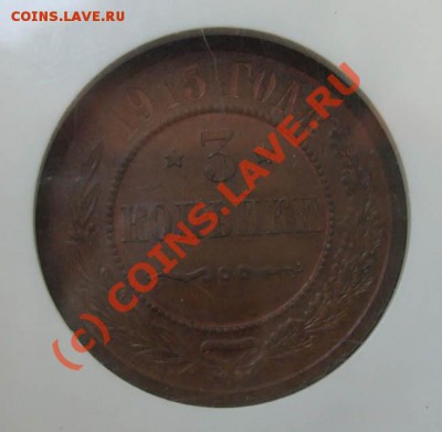 ~~~~~~3 копейки 1915 MS63~~~~~~ - 3%20%2~1.JPG