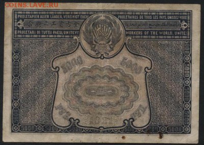 5000 рублей 1921 года .Опечатка! до 22-00 мск 24.04.15г. - 5000р 1921 опечатка реверс