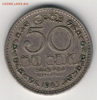 ЦЕЙЛОН 50 ЦЕНТОВ 1963 ДО 23.04.15 В 22.00МСК (А958) - 4-ц50а