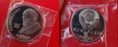 1 рубль СССР 1988-1991 в зап 13 шт. пруф до 21.04.2015 22-00 - DSC04562.JPG
