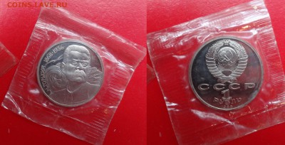 1 рубль СССР 1988-1991 в зап 13 шт. пруф до 21.04.2015 22-00 - DSC04640.JPG