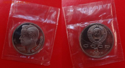 1 рубль СССР 1988-1991 в зап 13 шт. пруф до 21.04.2015 22-00 - DSC04530.JPG