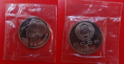 1 рубль СССР 1988-1991 в зап 13 шт. пруф до 21.04.2015 22-00 - DSC04532.JPG