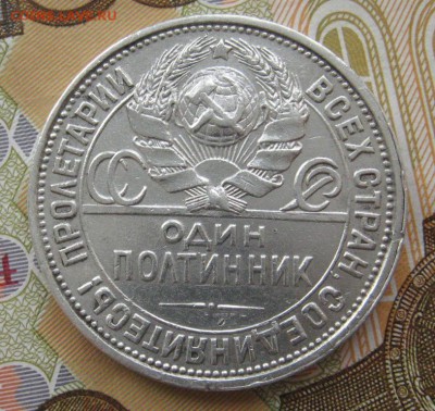 полтинник 1926 пл до 23.04.15 в 22.00 по мск - IMG_3491