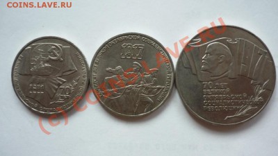 Юбилейные монеты СССР 1р.,3р.,5р. - P1030233.JPG