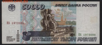 50 000 рублей 1995 года. до 22-00 мск 24.04.15г. - 50000 1995 аверс