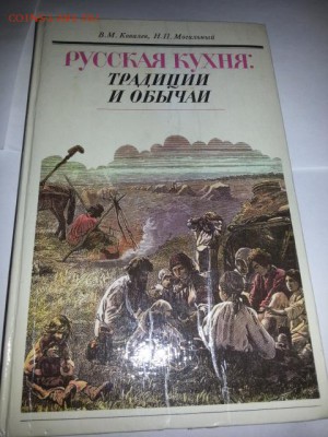 Книга "Русская кухня : традиции и обычаи "    22.04.15 - 20150414_150942