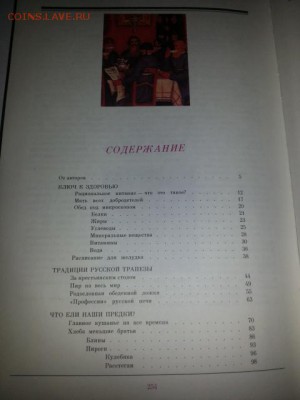 Книга "Русская кухня : традиции и обычаи "    22.04.15 - 20150414_151017