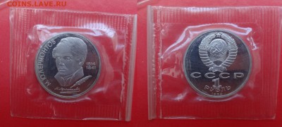 1 рубль СССР 1988-1991 в зап 13 шт. пруф до 21.04.2015 22-00 - DSC04457.JPG