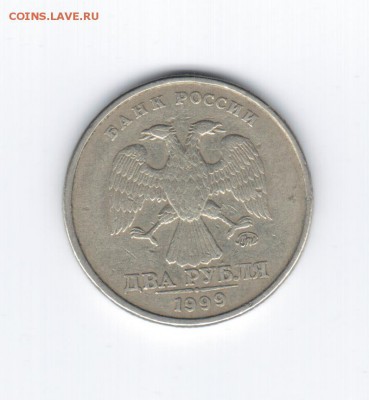 2 рубля 1999г ММД - Рисунок (4)