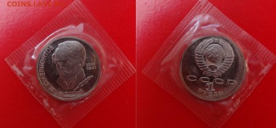 1 рубль СССР 1988-1991 в зап 13 шт. пруф до 21.04.2015 22-00 - DSC04538.JPG