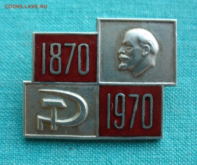 ЛЕНИН 1870-1970, серебро. До 24.04.15г. 22-00 мск. - P1120877.JPG