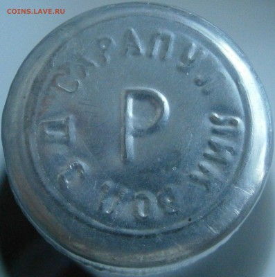 Запечатанная бутылка с водкой (90-е?) - P4190015.JPG