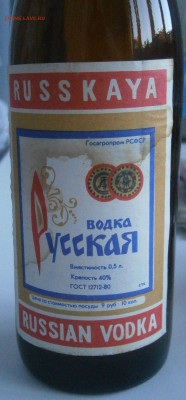 Запечатанная бутылка с водкой (90-е?) - P4190017.JPG