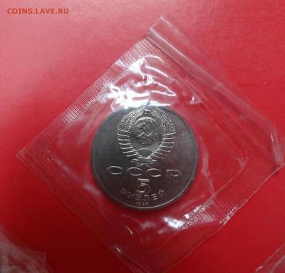 5 рублей СССР 1991 Госбанк БАЦ до 21.04.2015 22-00 - DSC04351.JPG