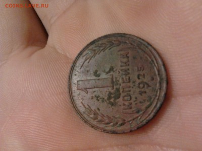 1 копейка 1925г. - 2015-04-19 20.40.12