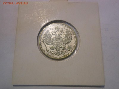 20 коп. 1914 г. до 23.04.2015 г. в 23.00 мск - DSCN8354[1].JPG